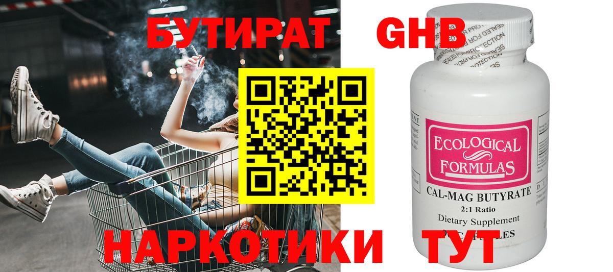 Бутират GHB Зеленодольск