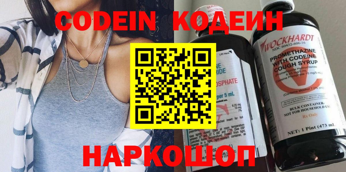 Кодеин напиток Lean (лин)  Вход с VPN  Зеленодольск  Кодеиновый сироп Lean Purple Drank 