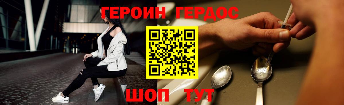 ГЕРОИН Heroin Зеленодольск