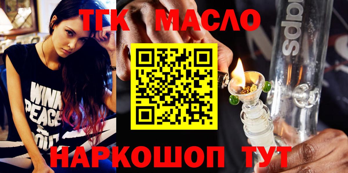 ТГК гашишное масло Зеленодольск