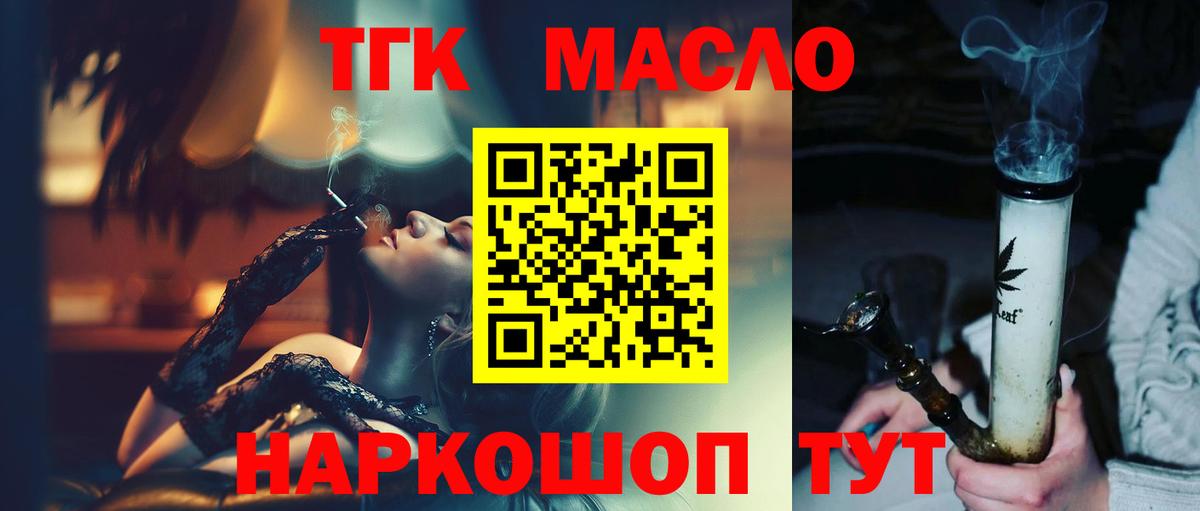 Зеленодольск  ТГК THC oil  ТГК концентрат  купить наркотики сайты  Вход с VPN 